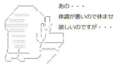 会社をズル休みする